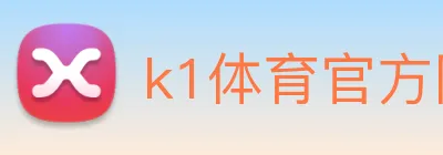 k1体育官方网站 Logo